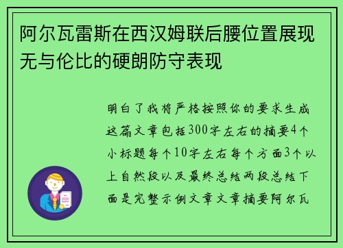 阿尔瓦雷斯在西汉姆联后腰位置展现无与伦比的硬朗防守表现