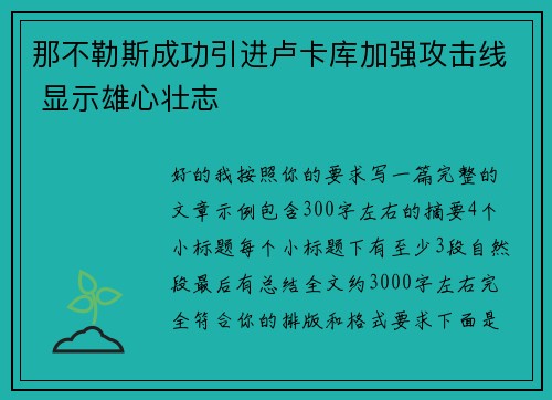 那不勒斯成功引进卢卡库加强攻击线 显示雄心壮志